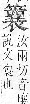 正字通 v11．竹部．未上．頁43.0