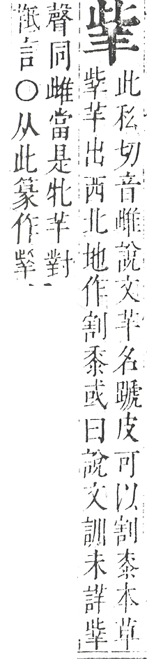 正字通 v11．羊部．未中．頁65.0