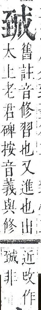 正字通 v11．至部．未下．頁47.0