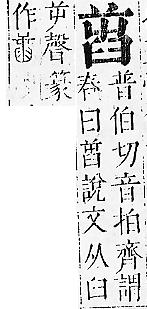 正字通 v11．臼部．未下．頁50.0