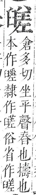 正字通 v11．臼部．未下．頁52.0