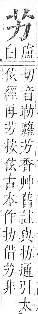 正字通 v12．艸部．申上．頁2.0