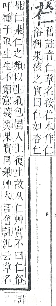 正字通 v12．艸部．申上．頁9.0