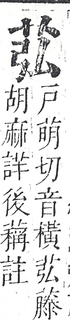 正字通 v12．艸部．申上．頁21.0