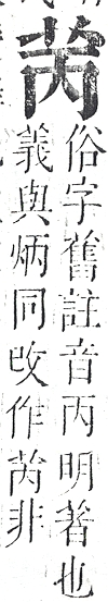 正字通 v12．艸部．申上．頁21.0