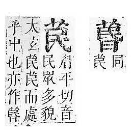 正字通 v12．艸部．申上．頁73