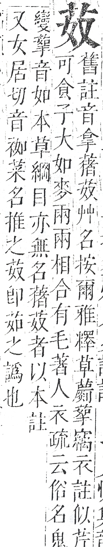 正字通 v12．艸部．申上．頁22.0