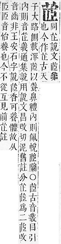 正字通 v12．艸部．申上．頁29.0