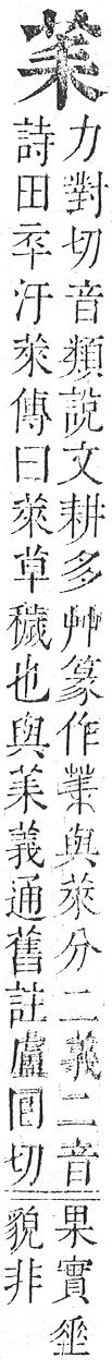 正字通 v12．艸部．申上．頁34.0