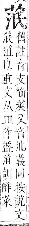 正字通 v12．艸部．申上．頁43.0