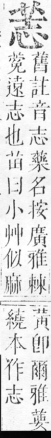 正字通 v12．艸部．申上．頁44.0