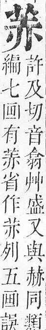 正字通 v12．艸部．申上．頁41.0