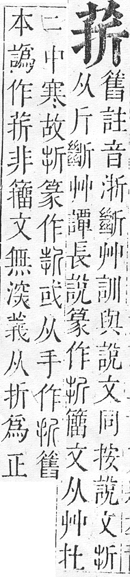 正字通 v12．艸部．申上．頁38.0