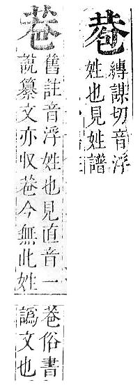 正字通 v6．己部．寅中．頁41