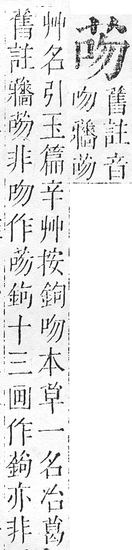 正字通 v12．艸部．申上．頁37.0