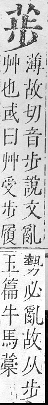 正字通 v12．艸部．申上．頁39.0