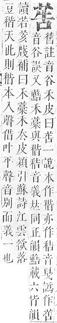 正字通 v12．艸部．申上．頁40.0