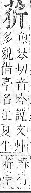 正字通 v12．艸部．申上．頁38.0