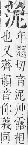 正字通 v12．艸部．申上．頁49.0