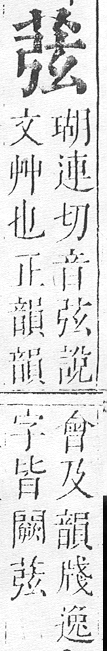 正字通 v12．艸部．申上．頁59.0