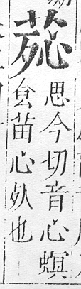 正字通 v12．艸部．申上．頁54.0