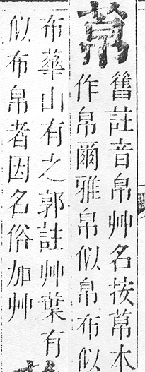 正字通 v12．艸部．申上．頁50.0