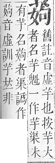 正字通 v12．艸部．申上．頁50.0