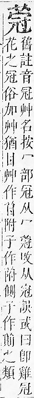 正字通 v12．艸部．申上．頁80.0