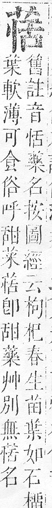 正字通 v12．艸部．申上．頁69.0