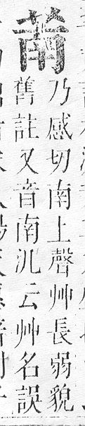 正字通 v12．艸部．申上．頁67.0