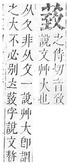 正字通 v12．艸部．申上．頁72.0