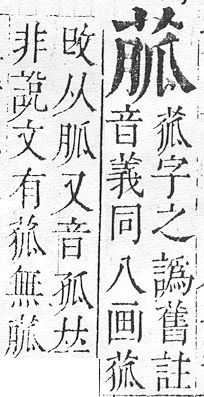 正字通 v12．艸部．申上．頁70.0