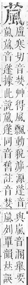 正字通 v12．艸部．申上．頁79.0