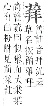 正字通 v12．艸部．申上．頁75.0