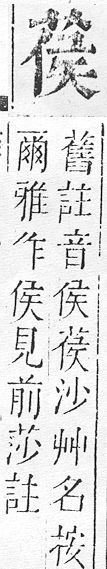 正字通 v12．艸部．申上．頁72.0