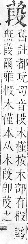 正字通 v12．艸部．申上．頁76.0