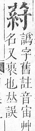 正字通 v12．艸部．申上．頁75.0