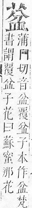 正字通 v12．艸部．申上．頁71.0