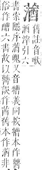 正字通 v12．艸部．申上．頁81.0