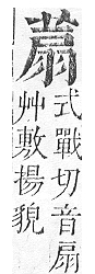 正字通 v12．艸部．申上．頁87.0