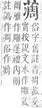 正字通 v12．艸部．申上．頁87.0