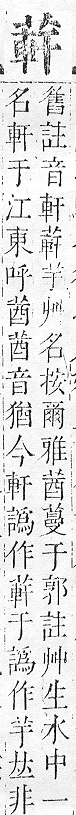 正字通 v12．艸部．申上．頁87.0