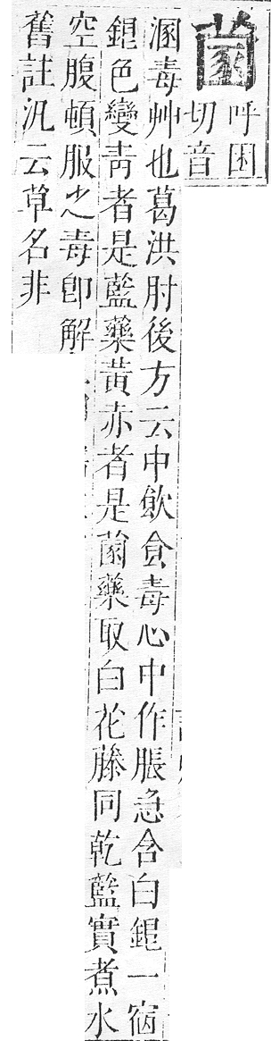 正字通 v12．艸部．申上．頁80.0