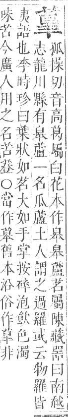 正字通 v12．艸部．申上．頁100.0