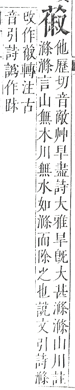 正字通 v12．艸部．申上．頁81.0