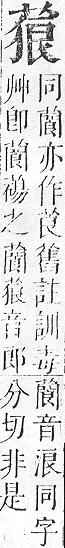 正字通 v12．艸部．申上．頁81.0