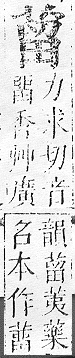 正字通 v12．艸部．申上．頁82.0