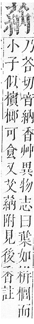 正字通 v12．艸部．申上．頁84.0