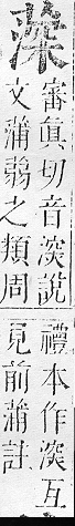 正字通 v12．艸部．申上．頁91.0