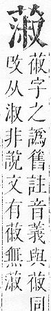 正字通 v12．艸部．申上．頁95.0